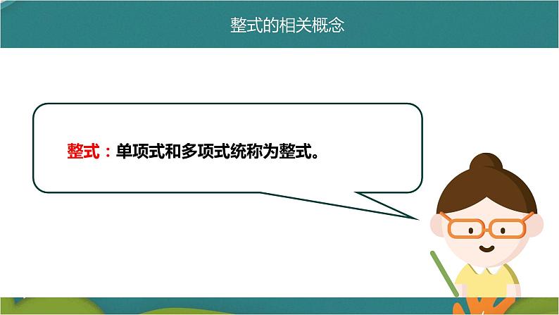 第二章 整式的加减(单元复习)-人教版数学七年级上册同步精品课件第8页