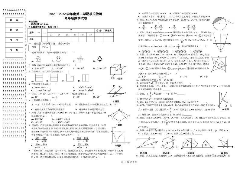 2022年黑龙江省绥化市海伦市第九中学中考模拟考试数学试题第1页