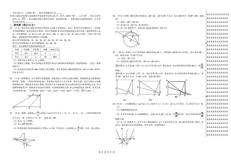 2022年黑龙江省绥化市海伦市第九中学中考模拟考试数学试题第2页