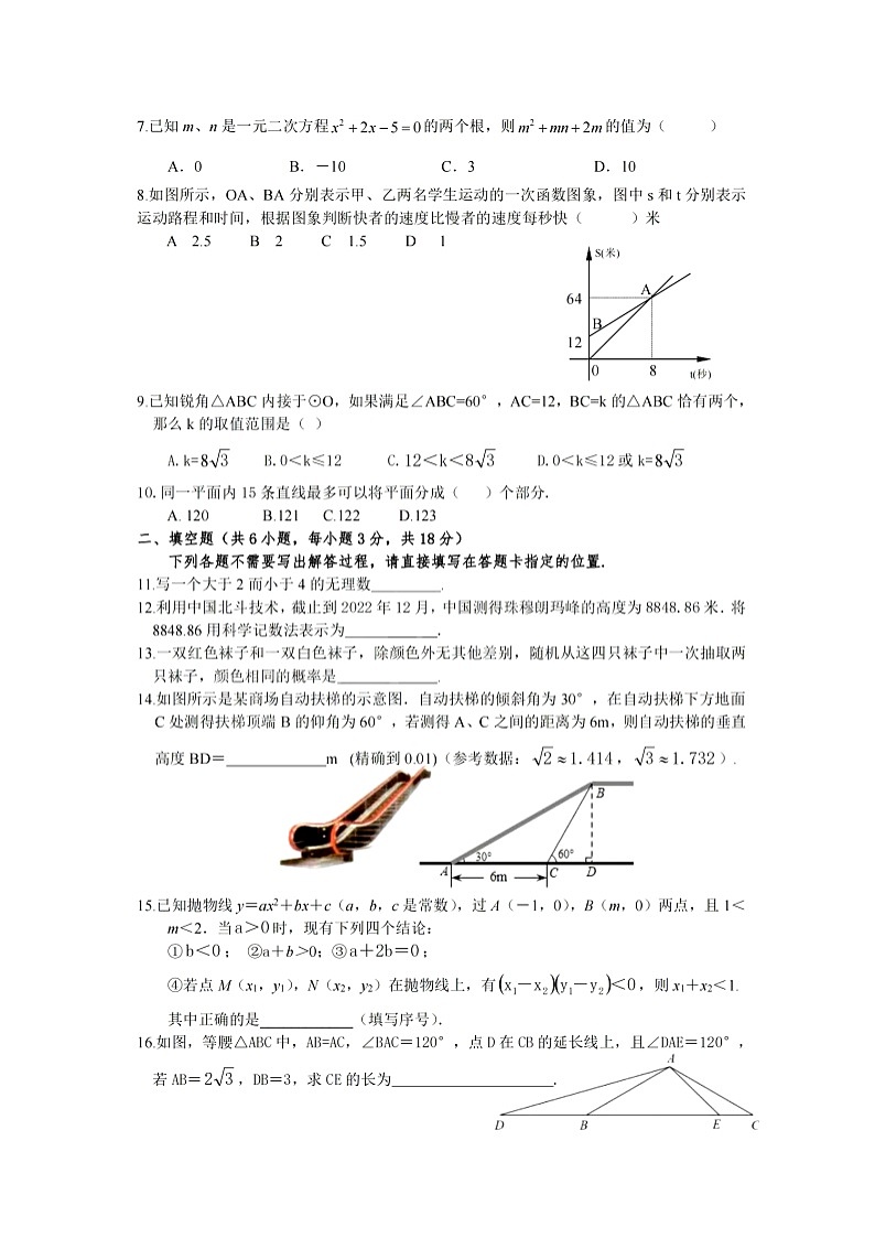 湖北省武汉市汉阳区2023年中考模拟数学试卷(含答案)02