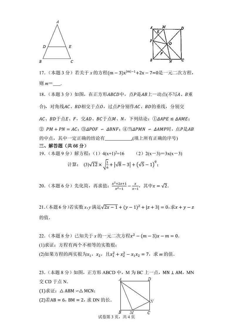 湖南省衡阳市祁东县育贤中学2023-2024学年九年级上学期期中考试数学试题第3页