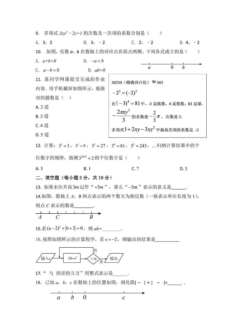 湖南省衡阳市祁东县育贤中学2023-2024学年七年级上学期期中考试数学试题第2页