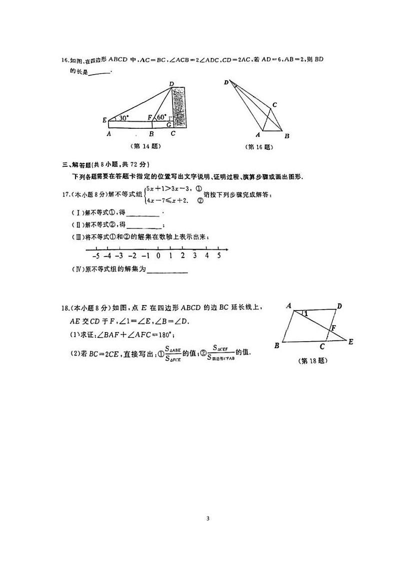湖北省武汉市硚口(经开)区2023年中考模拟数学试卷(含答案)第3页