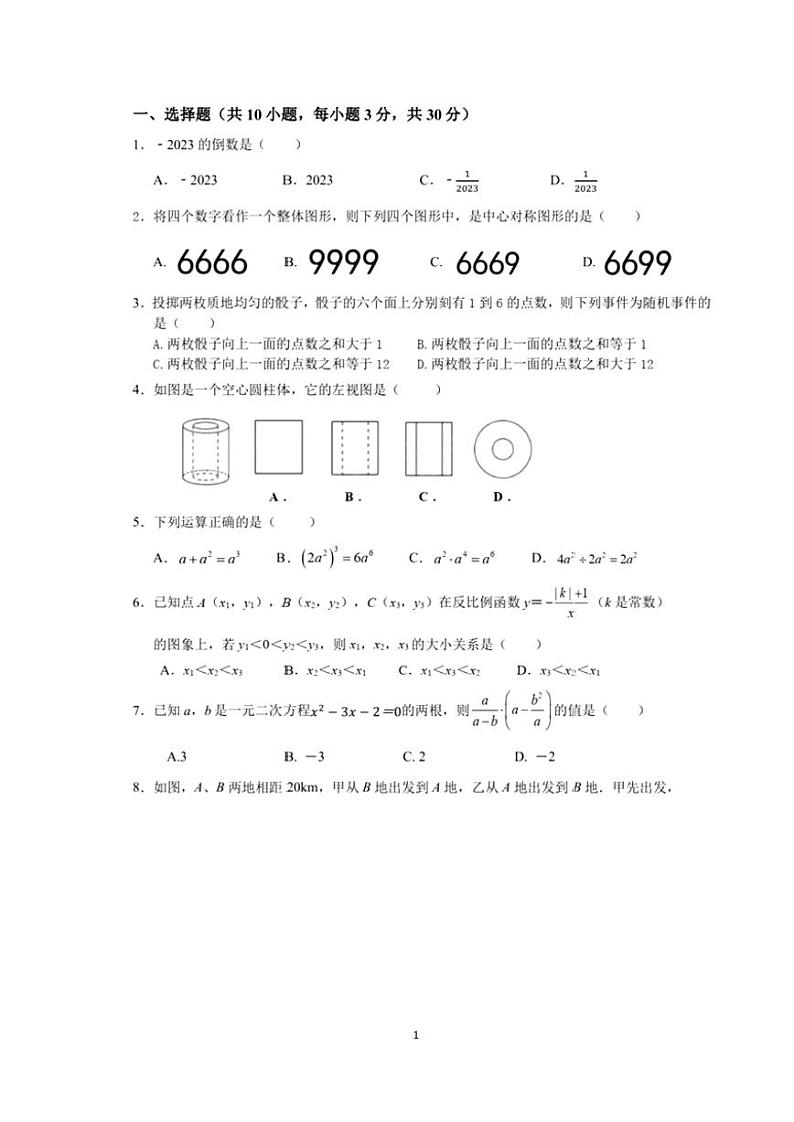 湖北省武汉市青山区2023年中考模拟数学试卷(含答案)01