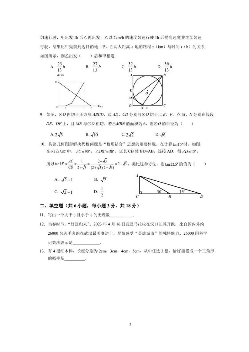 湖北省武汉市青山区2023年中考模拟数学试卷(含答案)02