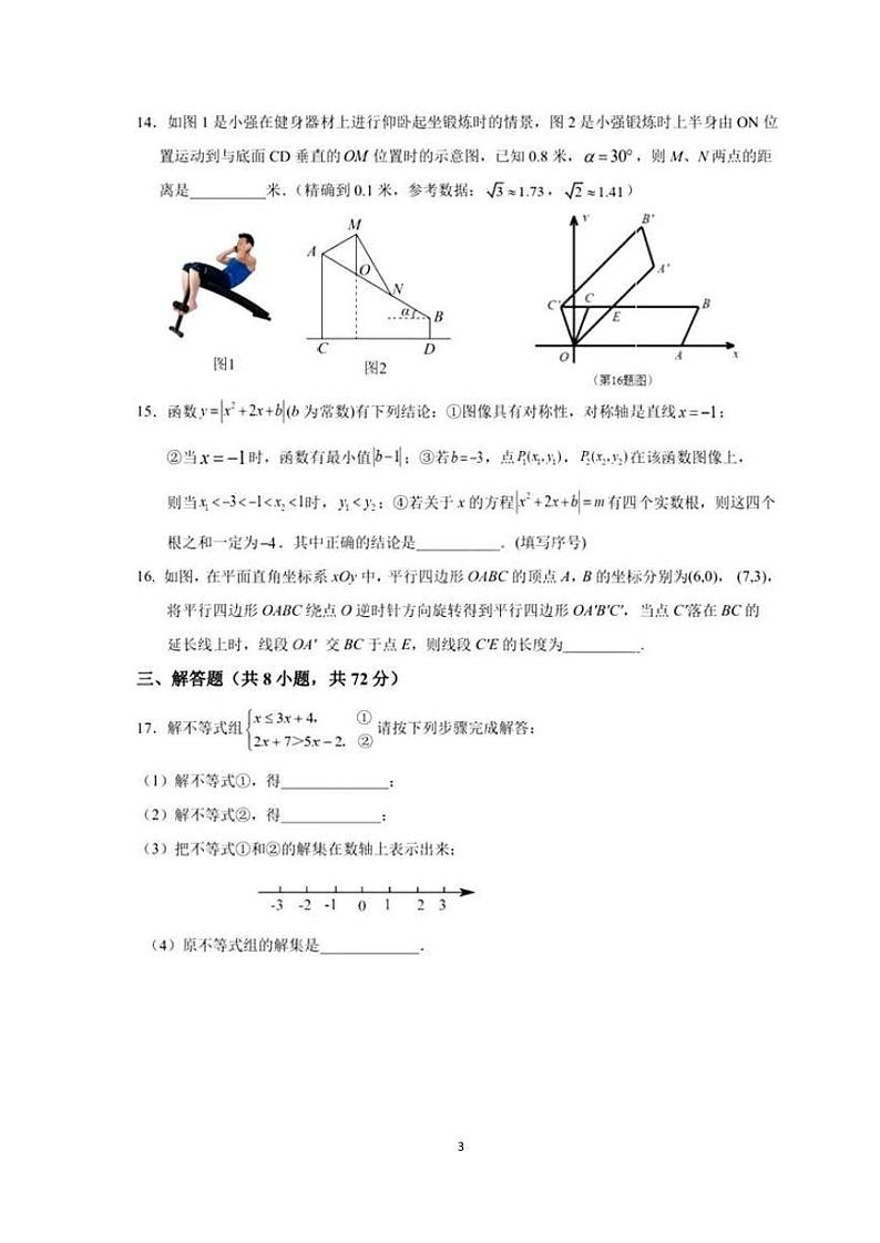 湖北省武汉市青山区2023年中考模拟数学试卷(含答案)03