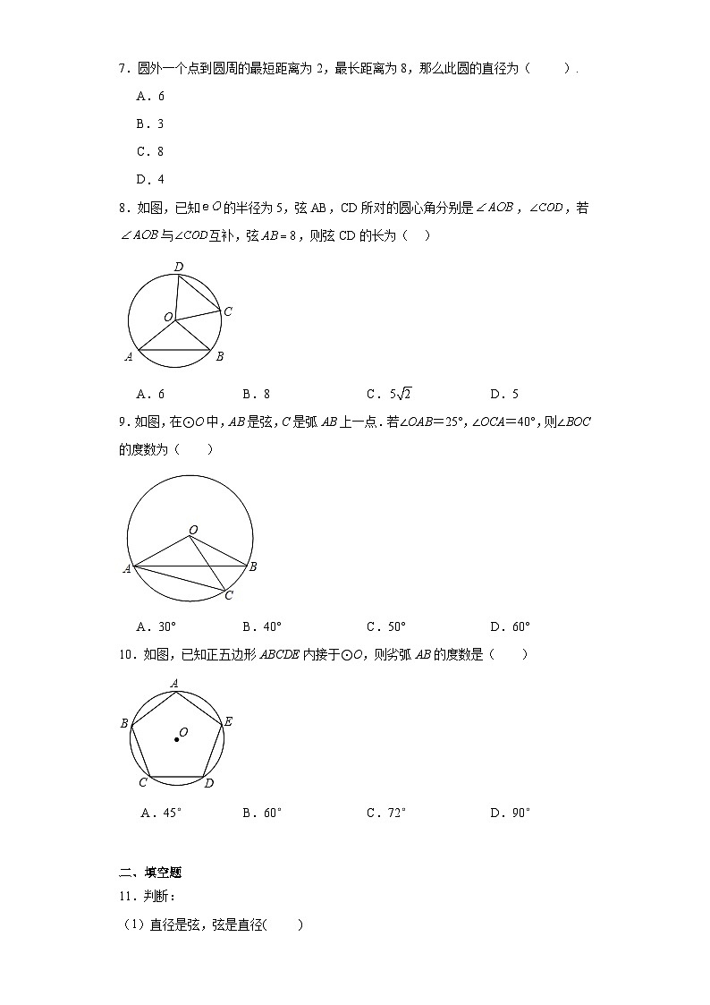 2.1圆课堂同步练-苏科版初中数学九年级上册02