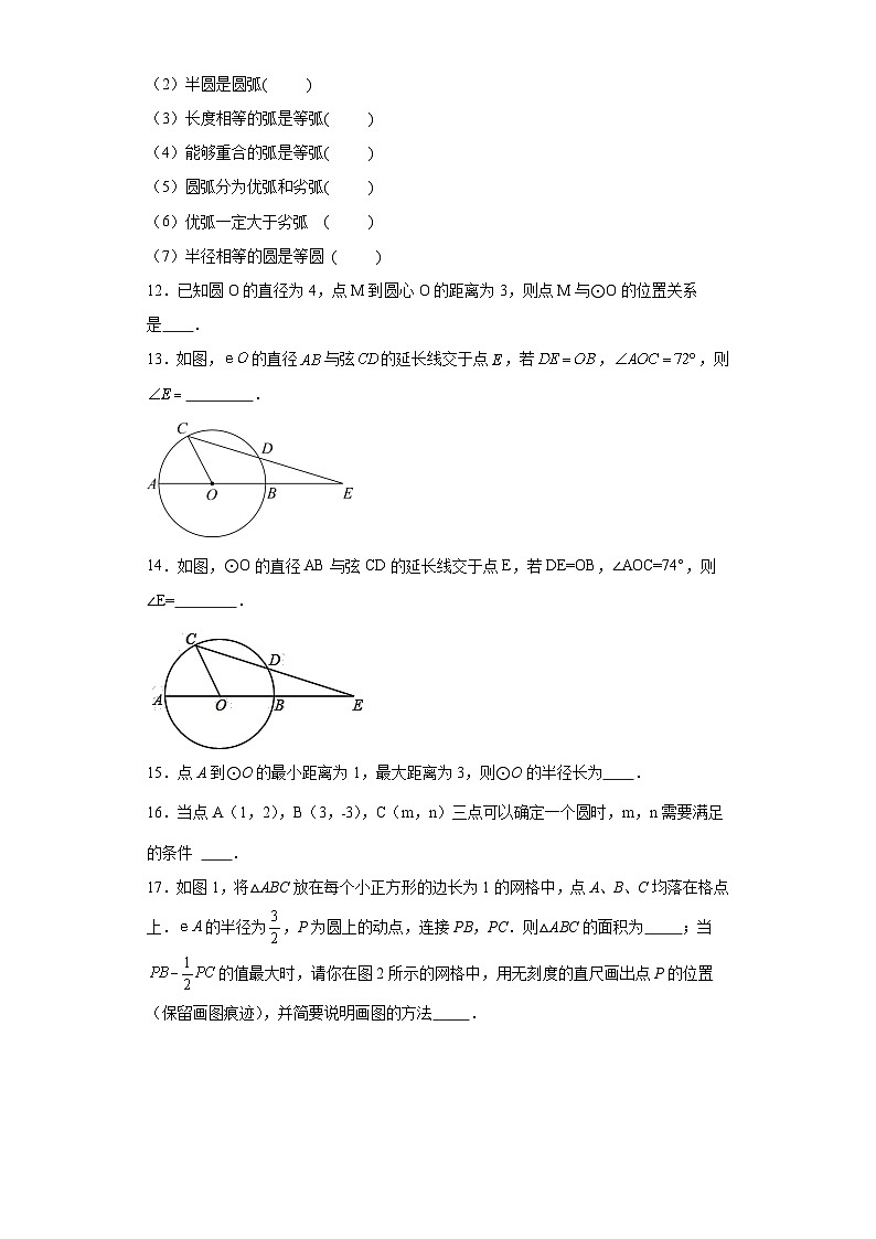 2.1圆课堂同步练-苏科版初中数学九年级上册03