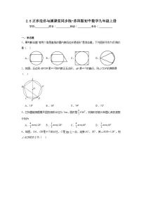 初中数学苏科版九年级上册2.6 正多边形与圆练习题