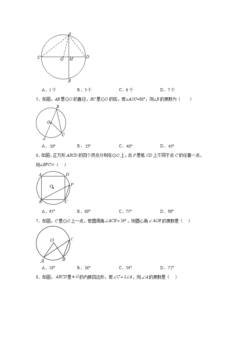 2.4圆周角课堂同步练-苏科版初中数学九年级上册02