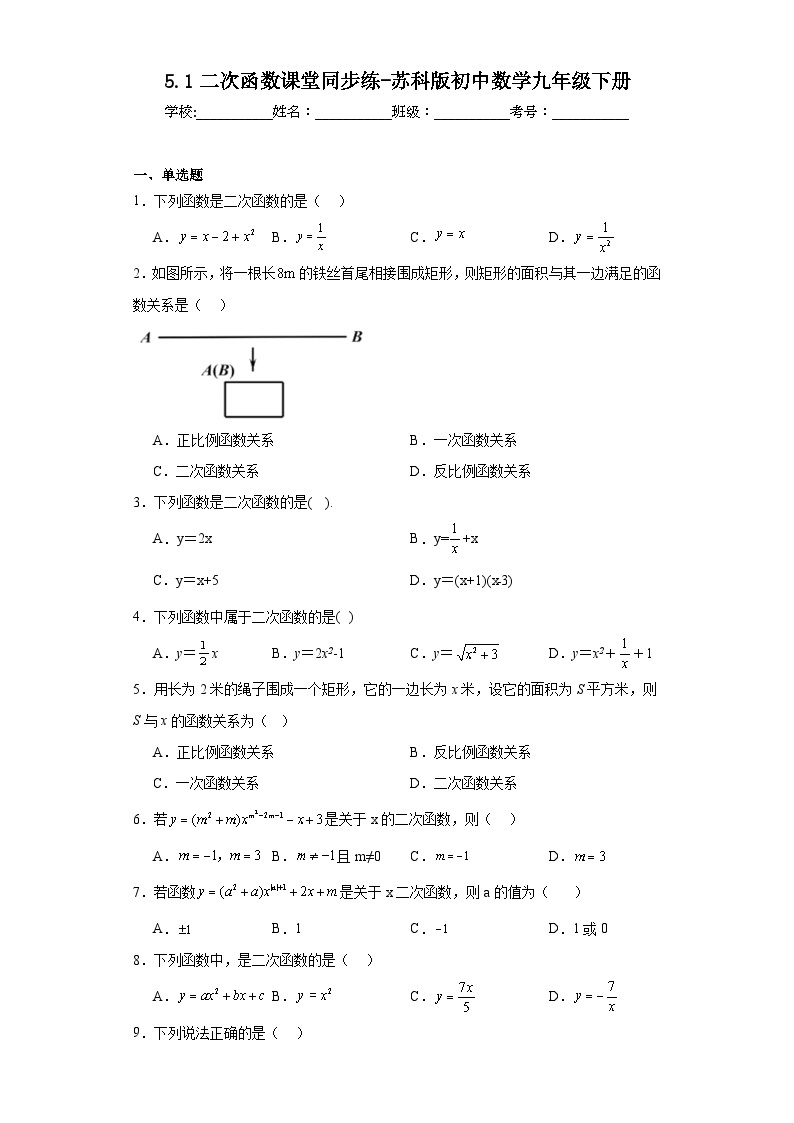 5.1二次函数课堂同步练-苏科版初中数学九年级下册01