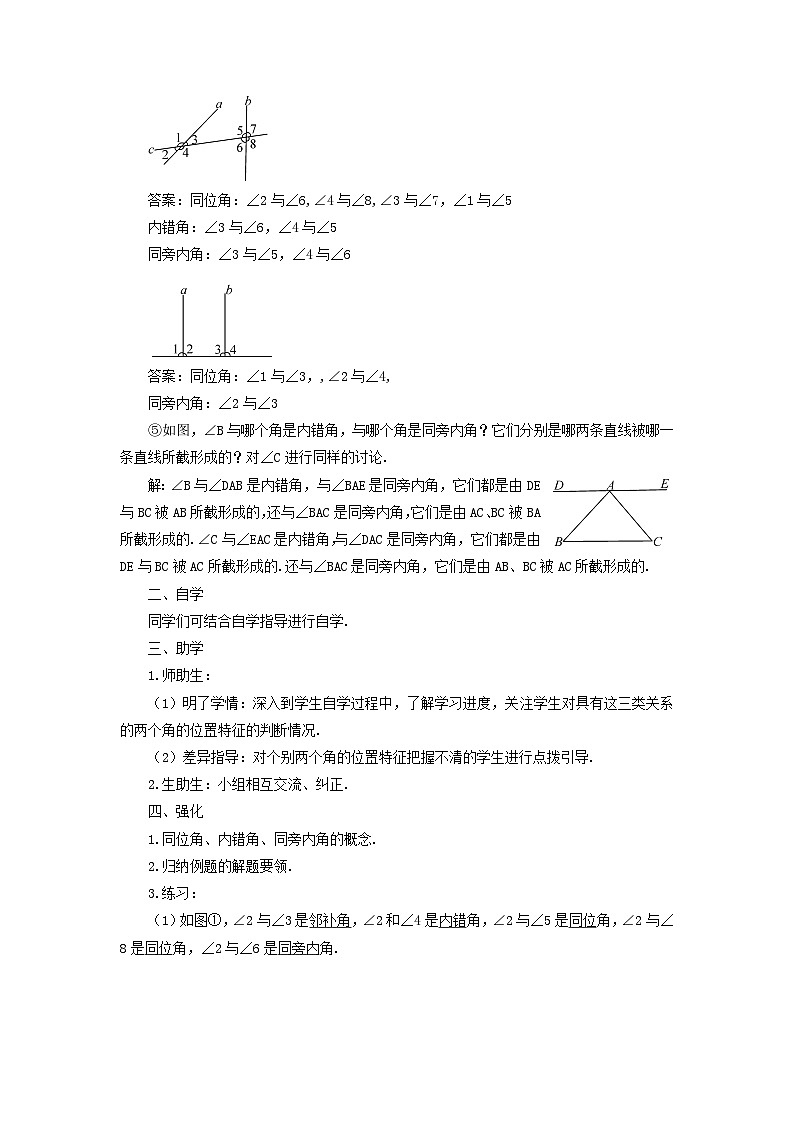 第五章相交线与平行线5.1相交线5.1.3同位角内错角同旁内角导学案(人教版七下)第2页