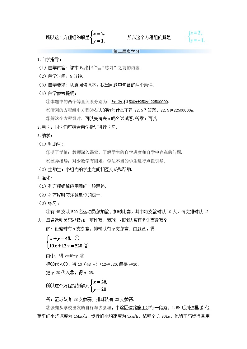 第八章二元一次方程组8.2消元__解二元一次方程组第1课时代入消元法导学案（人教版七下）03