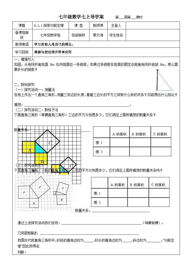 3.1.1探索勾股定理导学案 2023-2024学年七年级数学上册01