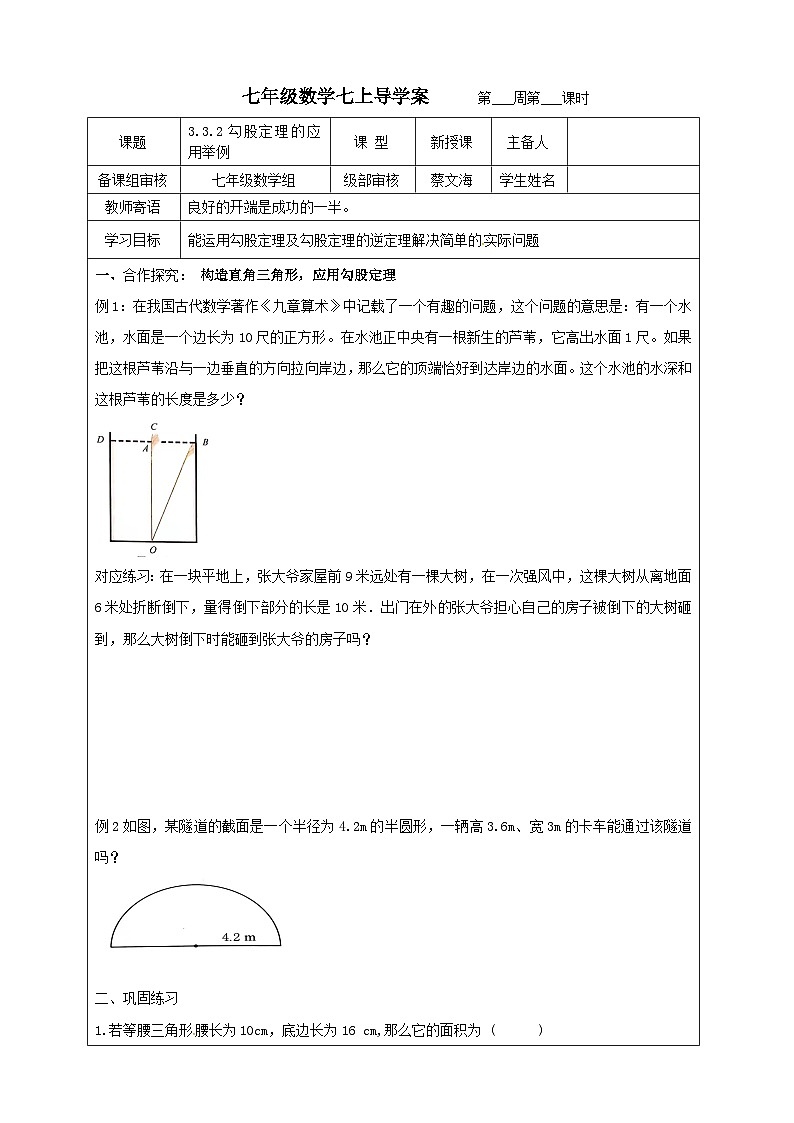 3.3.2勾股定理的应用举例导学案 2023-2024学年七年级数学上册01