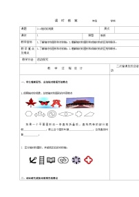 数学第二章  轴对称1 轴对称现象教学设计及反思