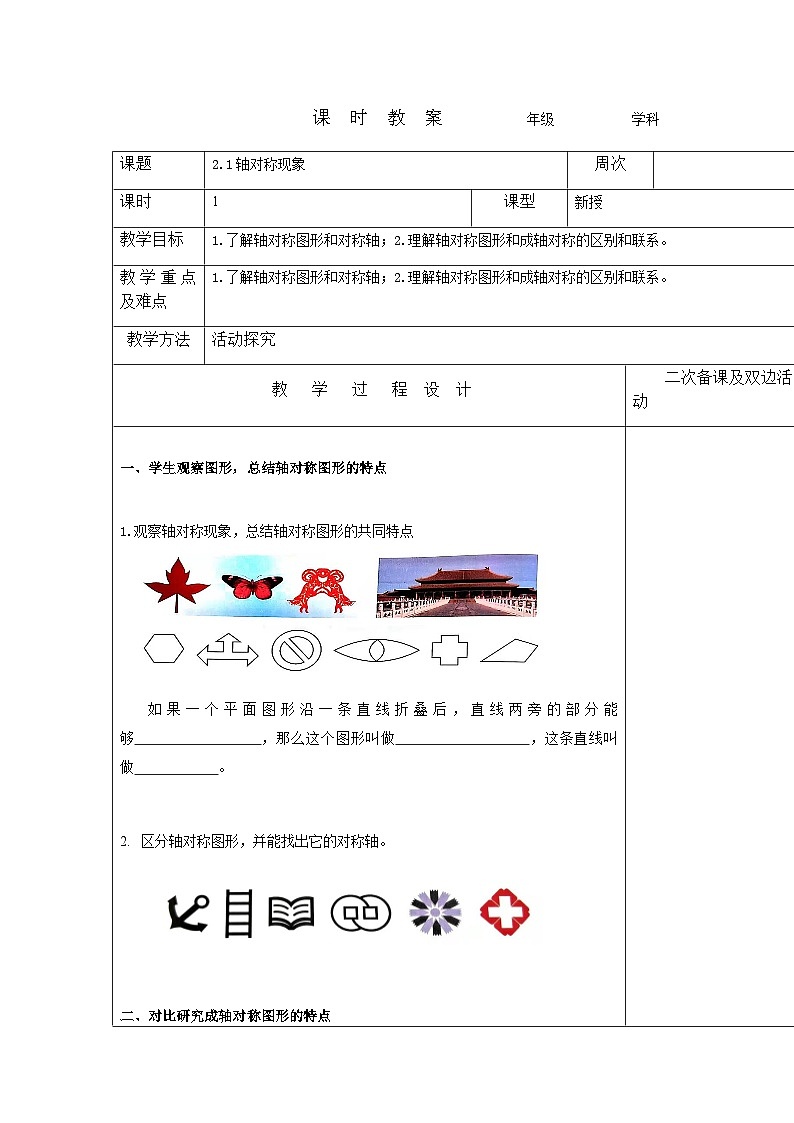 2.1轴对称现象教案 2023-2024学年鲁教版七年级上册数学01