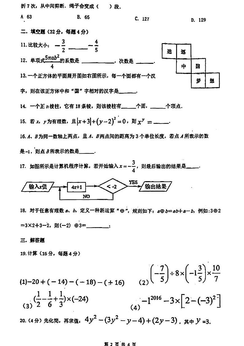 辽宁省沈阳市第43中学教育集团2023-2024学年 上学期七年级数学期中考试试卷第2页