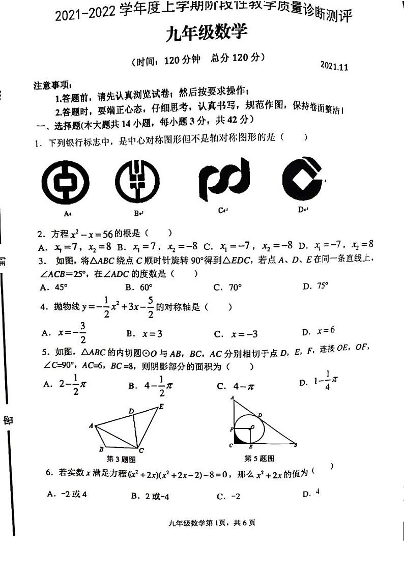 山东省临沂市罗庄区2021-2022学年九年级上学期阶段性教学质量诊断测评(期中)数学试题01