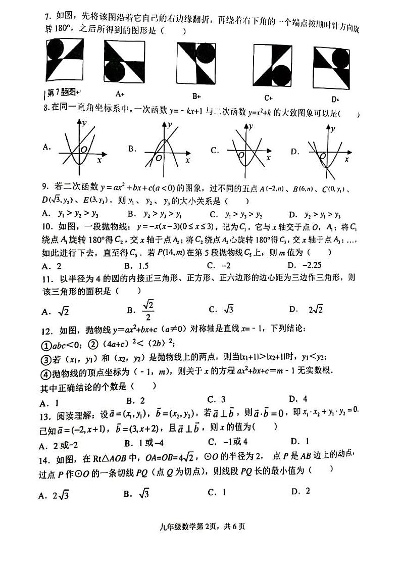 山东省临沂市罗庄区2021-2022学年九年级上学期阶段性教学质量诊断测评(期中)数学试题02