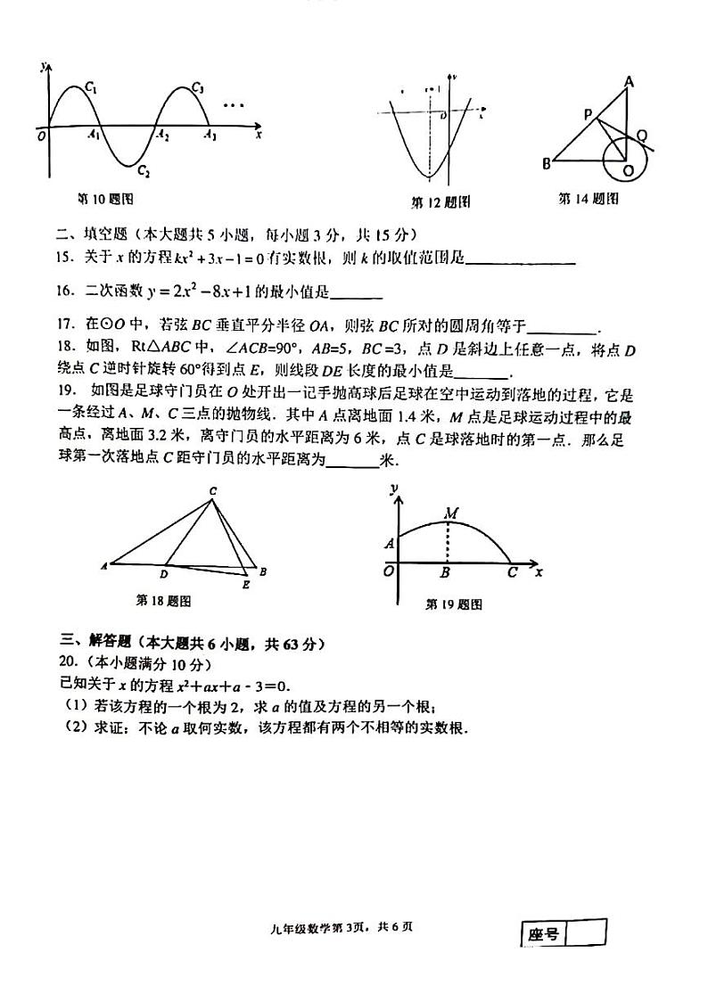山东省临沂市罗庄区2021-2022学年九年级上学期阶段性教学质量诊断测评(期中)数学试题03