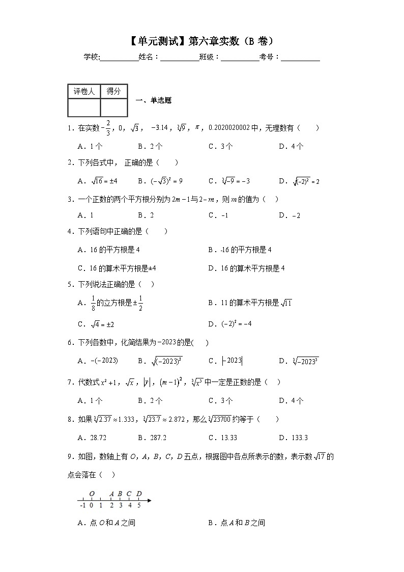 人教版数学七年级下册【单元测试】第六章实数(B卷)含解析答案第1页