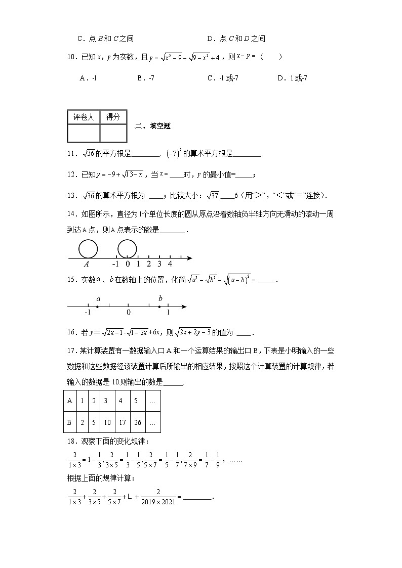 人教版数学七年级下册【单元测试】第六章实数(B卷)含解析答案第2页