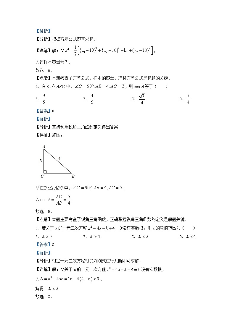 2022-2023学年江苏省张家港市九年级上学期数学期末试题及答案第2页