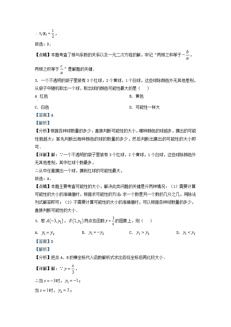 2022-2023学年江苏省南通市海安市九年级上学期数学期末试题及答案第2页
