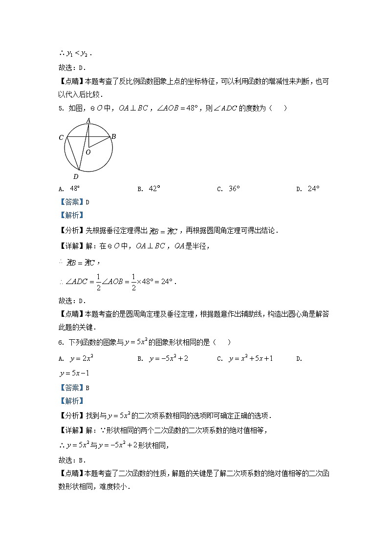 2022-2023学年江苏省南通市海安市九年级上学期数学期末试题及答案第3页