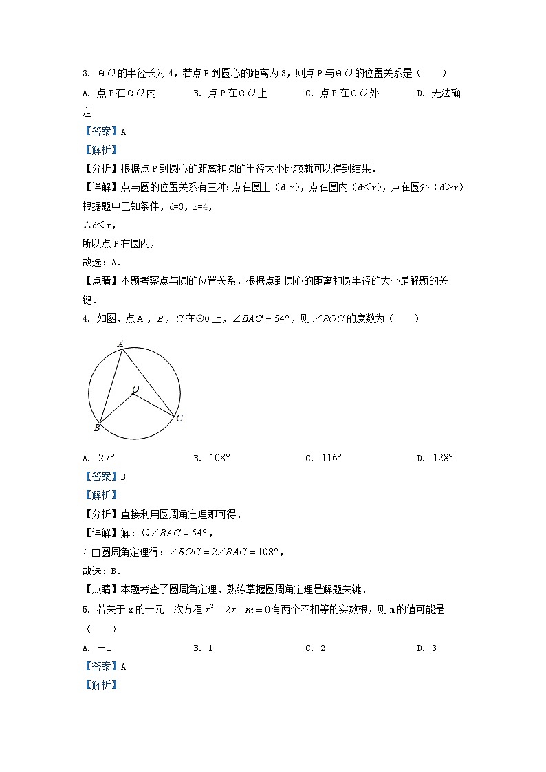 2022-2023学年江苏省徐州市沛县九年级上学期数学期中试题及答案第2页