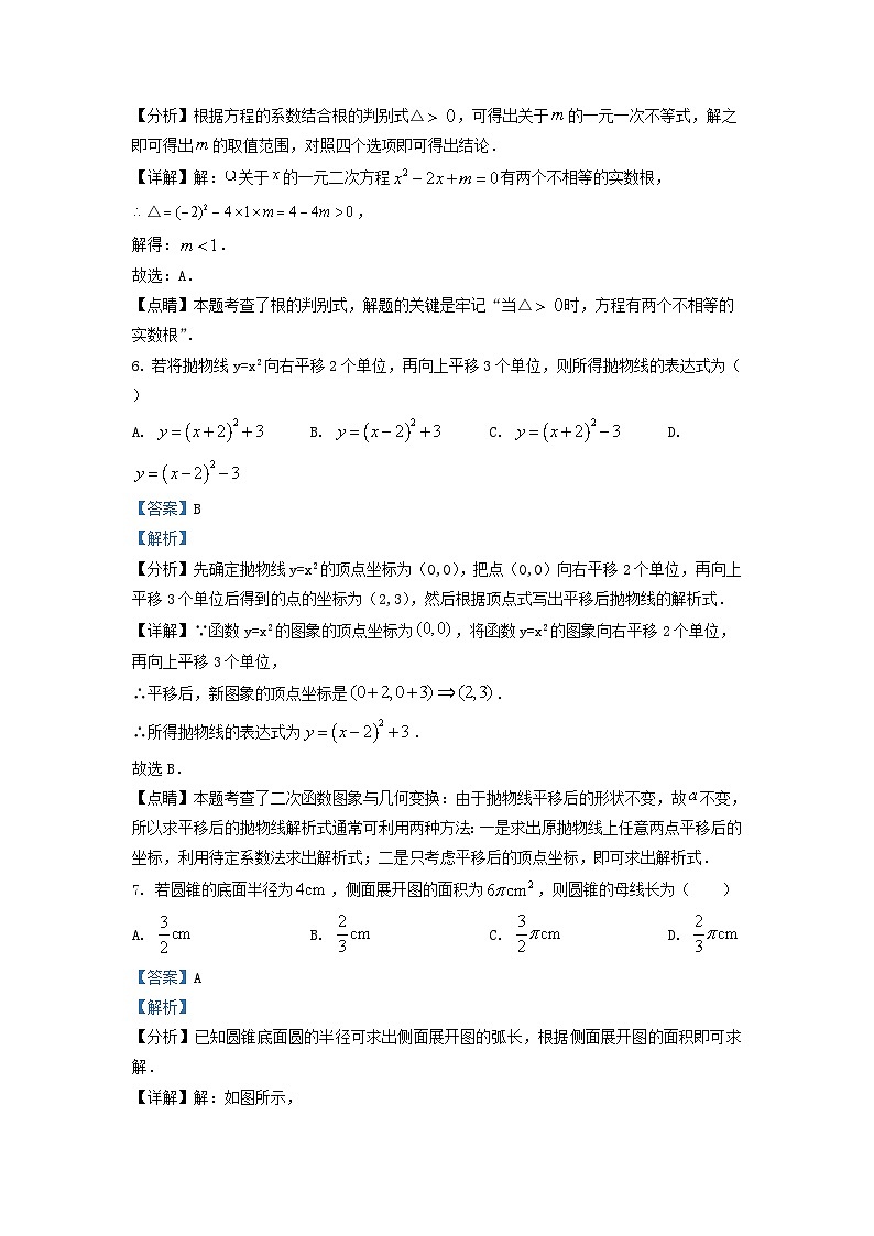 2022-2023学年江苏省徐州市沛县九年级上学期数学期中试题及答案第3页