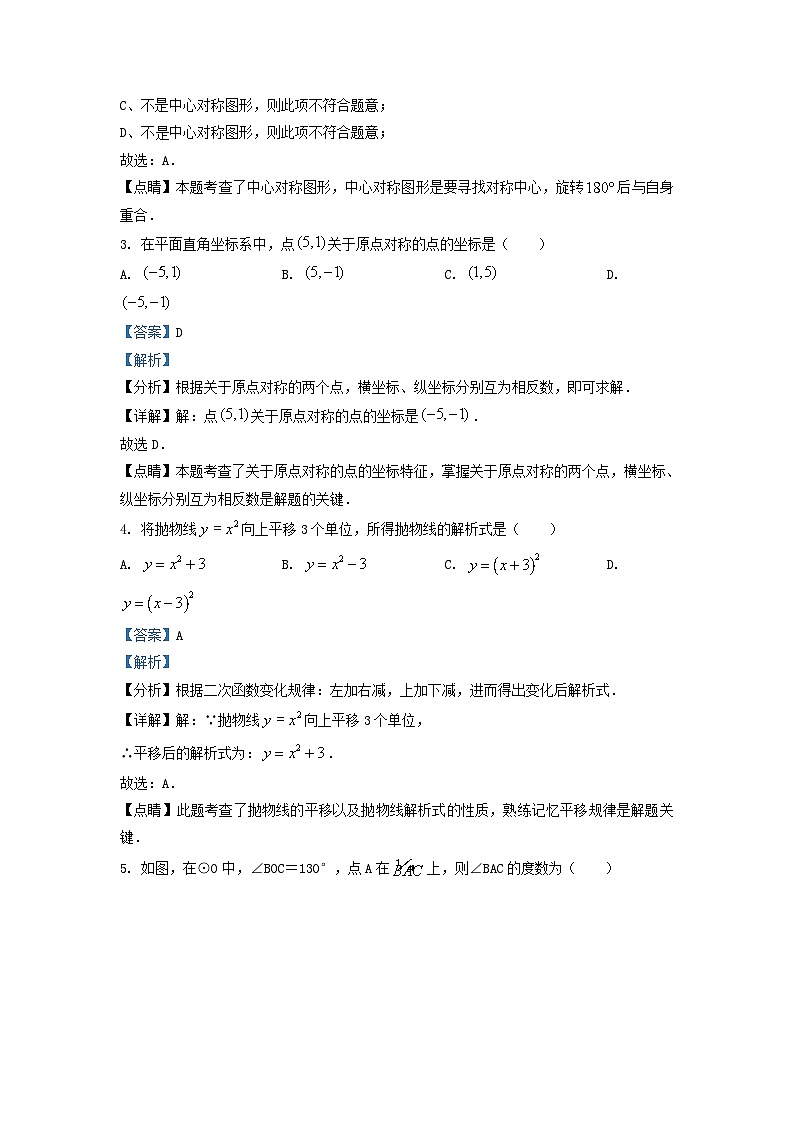 2022-2023学年江苏省南通市如东县九年级上学期数学期中试题及答案第2页