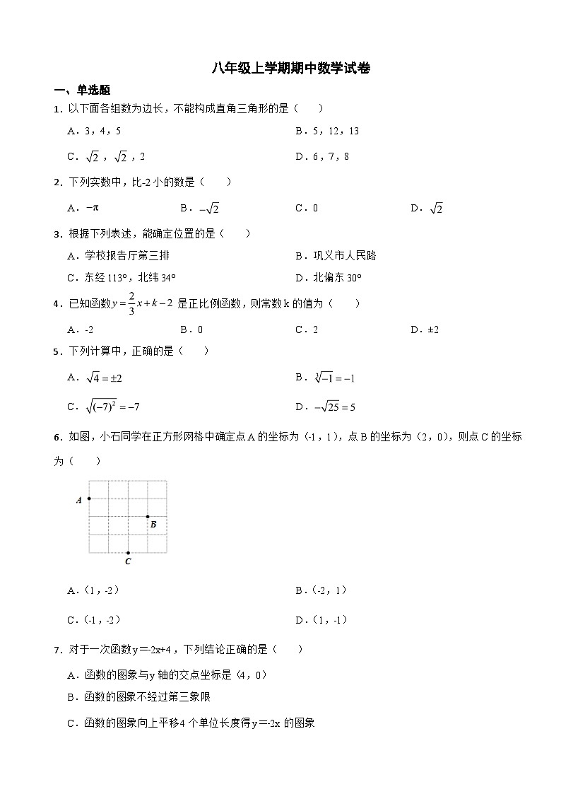 安徽省宿州市2023年八年级上学期期中数学试卷(附答案)第1页