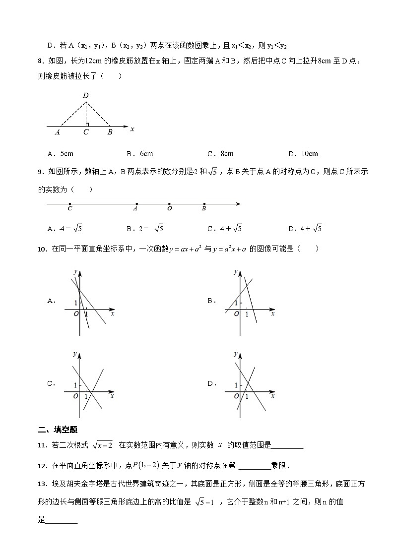 安徽省宿州市2023年八年级上学期期中数学试卷(附答案)第2页