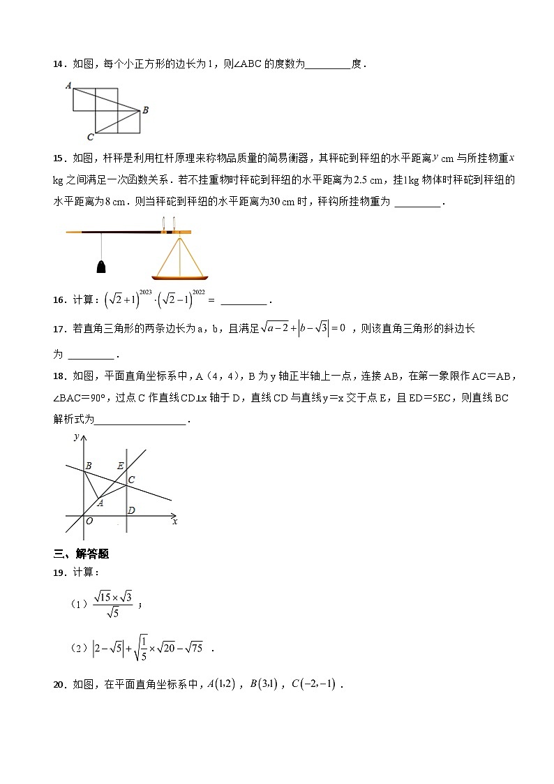 安徽省宿州市2023年八年级上学期期中数学试卷(附答案)第3页