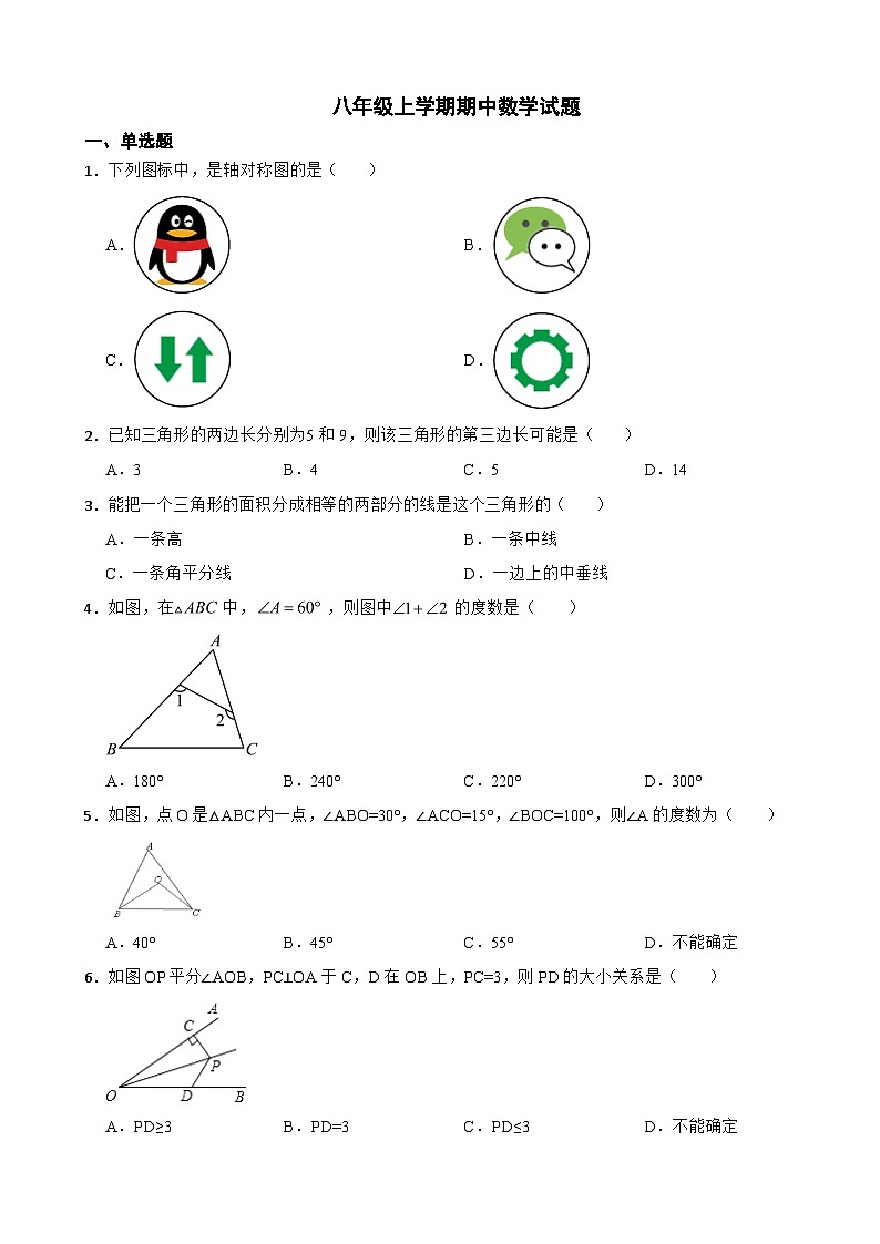 福建省龙岩市2023年八年级上学期期中数学试题(附答案)第1页
