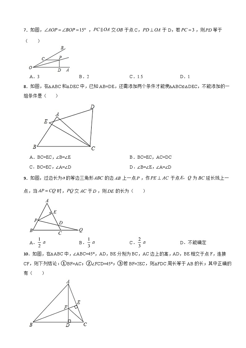 福建省龙岩市2023年八年级上学期期中数学试题(附答案)第2页