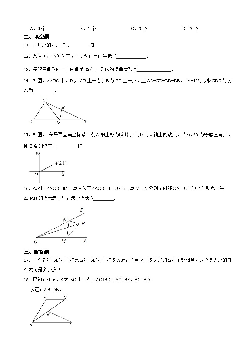 福建省龙岩市2023年八年级上学期期中数学试题(附答案)第3页