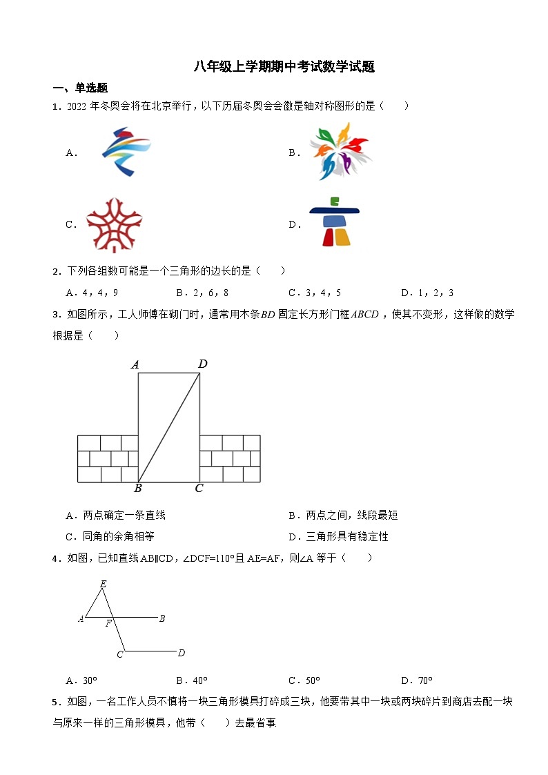 福建省南平市2023年八年级上学期期中考试数学试题(附答案)第1页