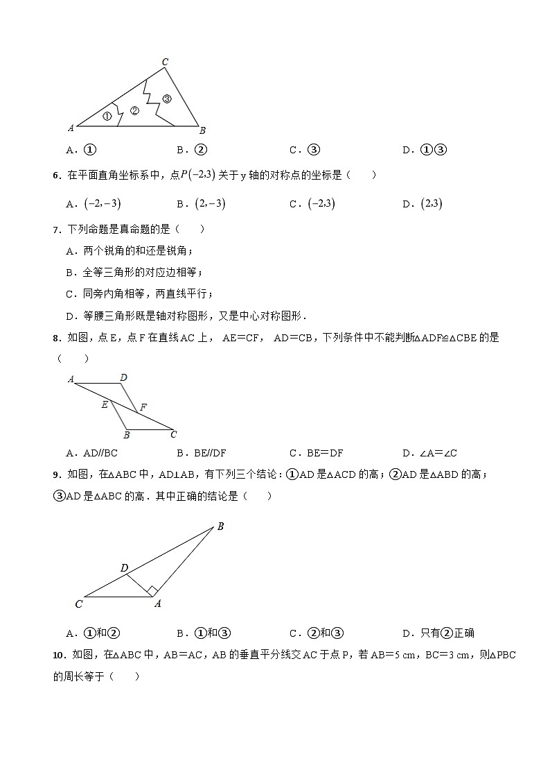 福建省南平市2023年八年级上学期期中考试数学试题(附答案)第2页