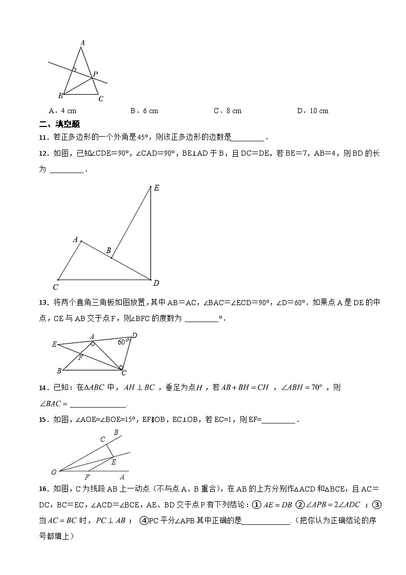 福建省南平市2023年八年级上学期期中考试数学试题(附答案)第3页