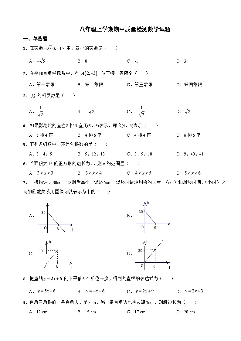 福建省三明市2023年八年级上学期期中质量检测数学试题(附答案)第1页