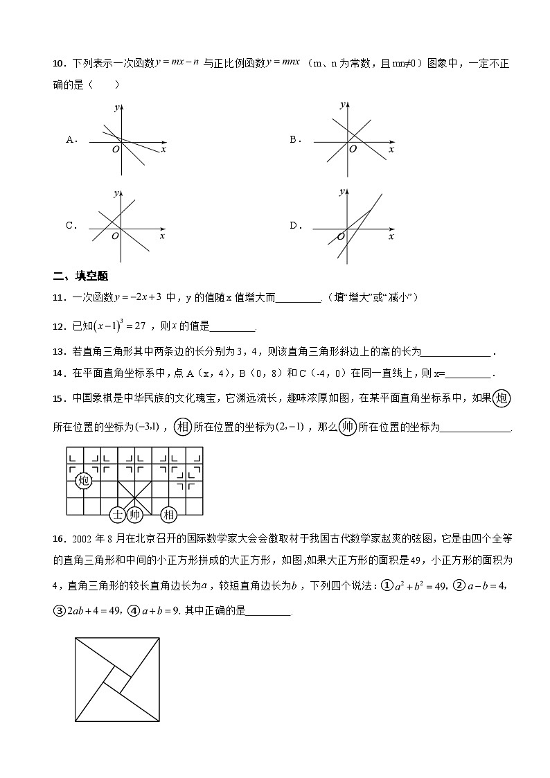 福建省三明市2023年八年级上学期期中质量检测数学试题(附答案)第2页