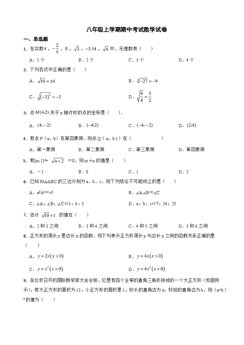 廣東省茂名市2023年八年級上學(xué)期期中考試數(shù)學(xué)試卷(附答案)第1頁