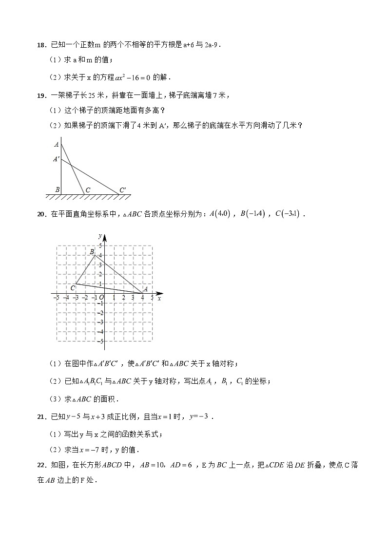 廣東省茂名市2023年八年級上學(xué)期期中考試數(shù)學(xué)試卷(附答案)第3頁