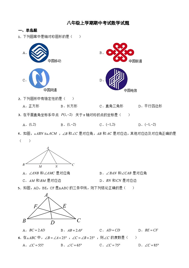河北省保定市2023年八年级上学期期中考试数学试题(附答案)第1页