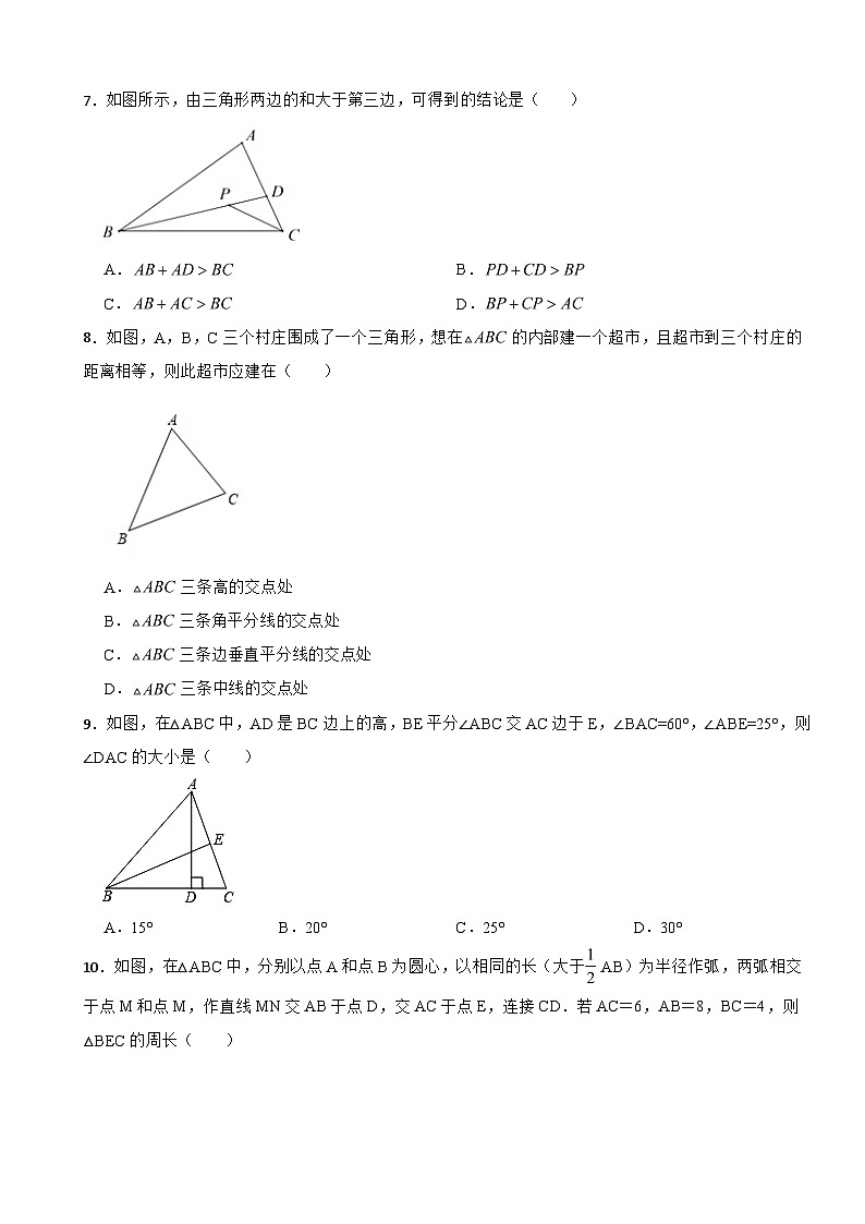 河北省保定市2023年八年级上学期期中考试数学试题(附答案)第2页
