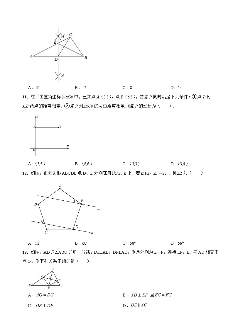 河北省保定市2023年八年级上学期期中考试数学试题(附答案)第3页