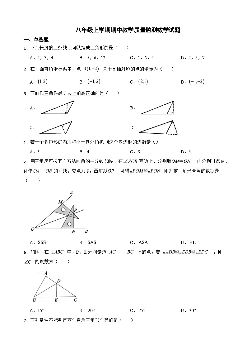 湖北省荆门市2023年八年级上学期期中数学试题(附答案)01